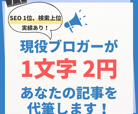 リピート率 9割！1文字2円～で記事を作成します 24時間以内のレスポンス / 納期厳守 / 土日祝も対応 イメージ1