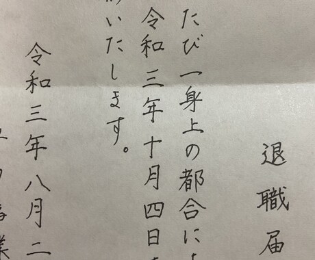 綺麗な字で代筆します お手紙や仕事でのお礼状など、綺麗な字でお送りしたい方へ イメージ1