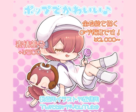 動画用や配信用のデフォルメキャラの全身絵を描きます 動きがあって注目度up！ポップでかわいいイラストを描きます！ イメージ1