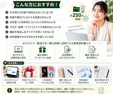 AIで活用できる再配布権付資料250点を提供します 記事・特典・SNS投稿に使える実用資料集です イメージ2