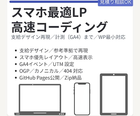 スマホ最適LPを高速コーディングします 支給デザイン再現＋計測まで対応 イメージ1