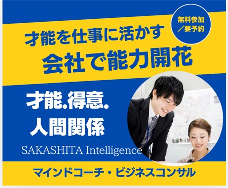 仕事｜人間関係｜自分だけの強みと才能鑑定します ビジネス｜営業！第一印象と好感度の上げ方や開運法が有ります。 イメージ1