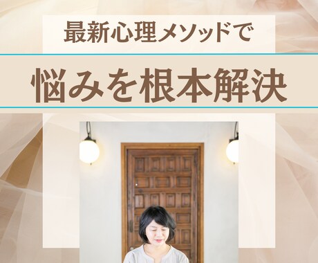 不安/愛されたい悩みを解消します 大切にされて人と繋がるのが楽になる イメージ1