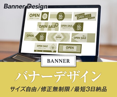 修正無制限！バナーを制作いたします イメージ1