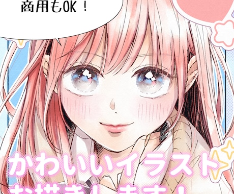 女性向けイラストを描きます 女の子は可愛く、男の子はイケメンに！現役連載漫画家による制作 イメージ1