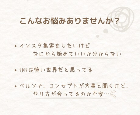 90分で“人柄で選ばれる”発信の土台をつくります SNSペルソナ設定☘️あなたの想いを“強み”に変えて発信♪ イメージ2