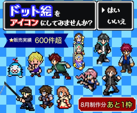 王道RPG風の【ドット絵】アイコンを作成します イメージ1