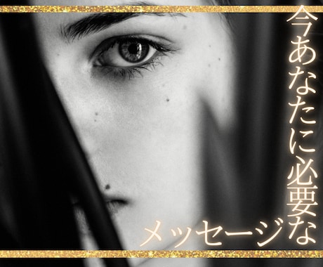 どなた様でも/今あなたに必要なメッセージを伝えます 高次が伝えたいこと、生きるヒント。あなたを見守る存在から。 イメージ2