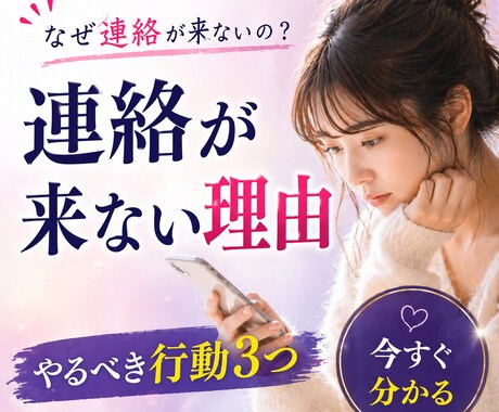 待っても連絡は来ません。理由を断言します 待つべきか動くべきか、もう迷わなくて大丈夫です イメージ1