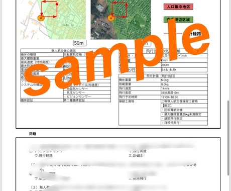 ドローンの国家資格問題の机上試験問題を提供します 完全解説付きで限定変更にも対応 イメージ2
