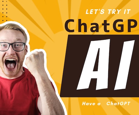 超簡単！ChatGPT使用マニュアル紹介いたします ChatGPTの使い方が簡単にわかります！ イメージ1