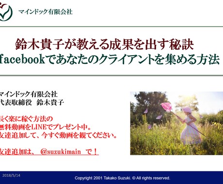 facebookでお客様を集める方法を教えます お客様になる友達を増やしたい！　楽に長く稼ぎたいなら、これ！ イメージ1