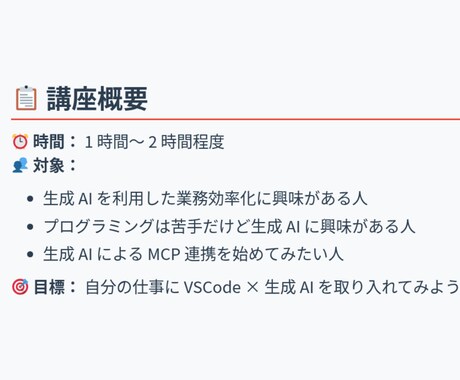 VSCode×生成AIで業務効率化を実現します AIと一緒に働こう！毎日の業務がもっとラクになる実践方法 イメージ1