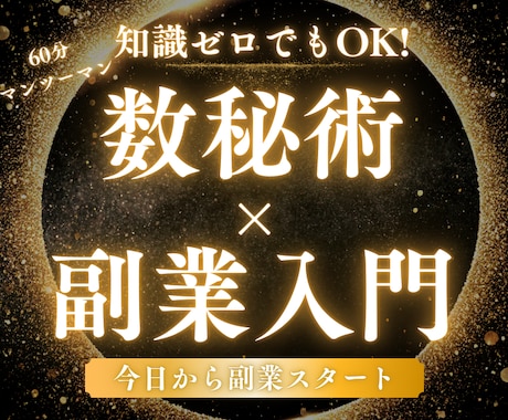 AI活用!計算不要で数秘術鑑定を習得します 計算なし!コピペだけで鑑定師に♪ イメージ1