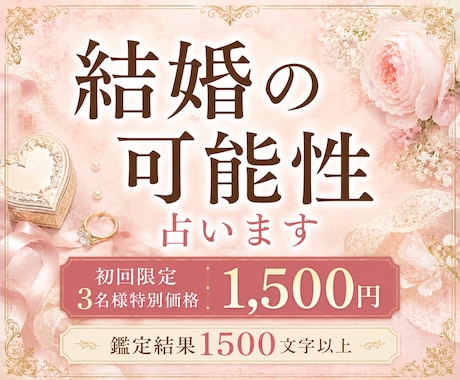 あの人と♡結婚の可能性と今の流れを占います 今だからこそ、受け取りたいメッセージをお伝えします イメージ1