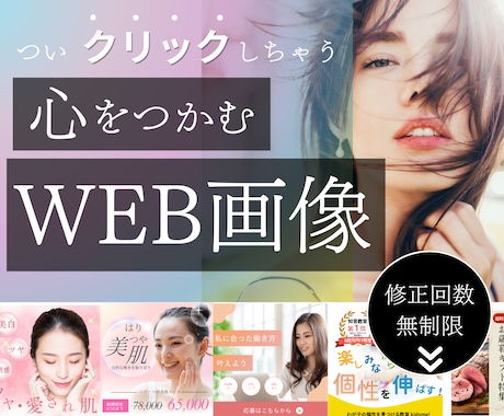 目に留まるバナーで集客＆売上UPを実現！ます 集客＆売上UPに繋がる！理想のデザインをお届けします！ イメージ1