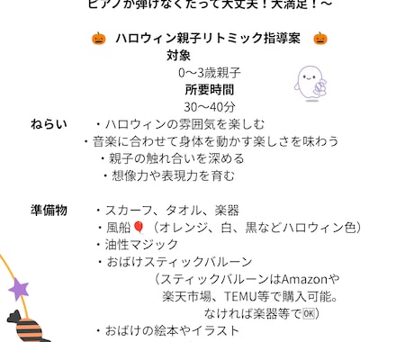 PDFで大好評ハロウィンリトミック案を販売します 保育園・児童館でそのまま使えるセリフ付き進行型大好評指導案 イメージ2