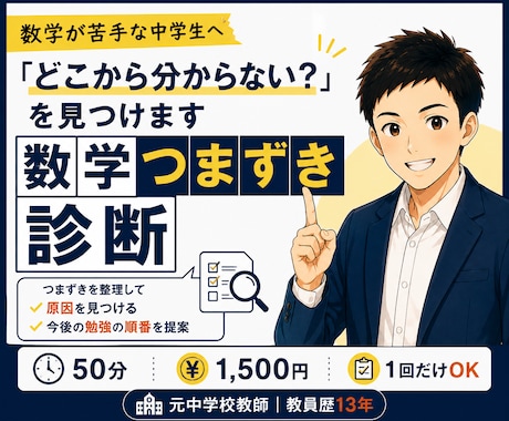 中学生の数学のつまずきを見つけます イメージ1