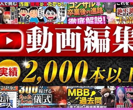 YouTube動画編集作成します 動画2,000本以上制作のプロが作成 イメージ1