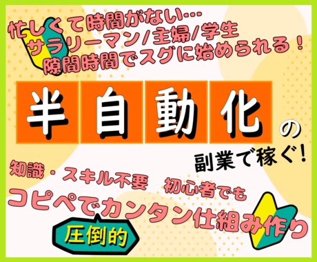 ほぼコピペで仕組み作り！在宅でカンタン副業教えます 入門初心者向け副業！知識・技術・資金不要で安心スタート！ イメージ1