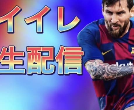 デザイナーがYouTubeのサムネを作成します YouTube／サムネイル画像／目立つ／サムネ／即レス対応 イメージ2