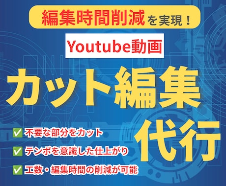 Youtube動画｜カット編集代行します イメージ1