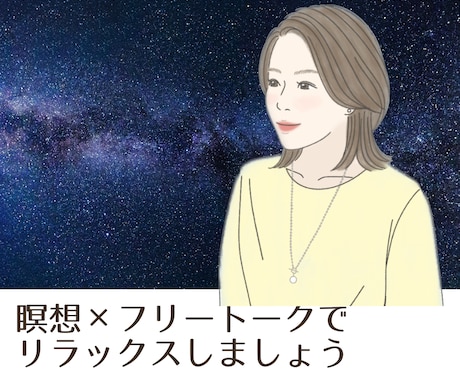 一緒に瞑想してからお話を聞きます 瞑想をしてみたい方、瞑想に興味がある方、スッキリしたい方 イメージ1