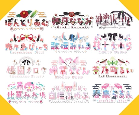 商用込▼VTuber・歌い手様向けのロゴ承ります 【スタータープラン】グッズ利用・立ち絵があればおまかせOK！ イメージ2