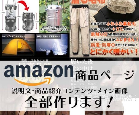 SEOを意識したAmazonの商品ページを作ります 基本の画像から商品紹介コンテンツまで全ておまかせください！ イメージ1