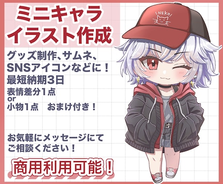 目ぱっちり！かわいいミニキャラを描きます Youtube、サムネ、SNSなどにお使いいただけます！ イメージ1
