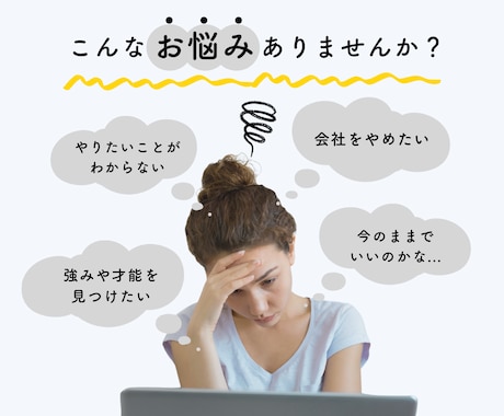 コーチングで悩みスッキリ！やるべきことがわかります 会社辞めたい、やりたいことがわからない、と悩んでいませんか？ イメージ2