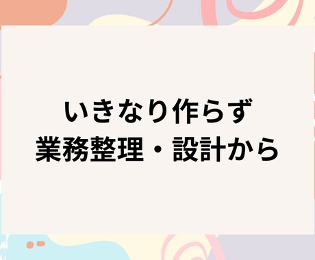 スプシ業務が回らない方へ｜自動化前の業務整理します いきなり実装せず、業務の詰まりを一緒に整理します イメージ1