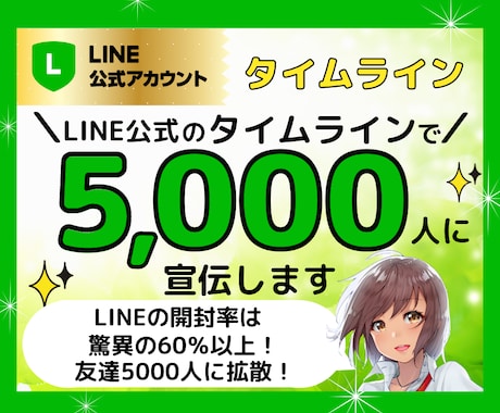 LINE公式のLINEVOOMで友達に宣伝します LINEの開封率は驚異の60％以上！友だち5000人に拡散！ イメージ1
