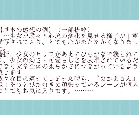 お手頃価格で。3万字までの小説感想書きます お試し価格で感想書きます。二次創作、なろう、なんでもOK！ イメージ2
