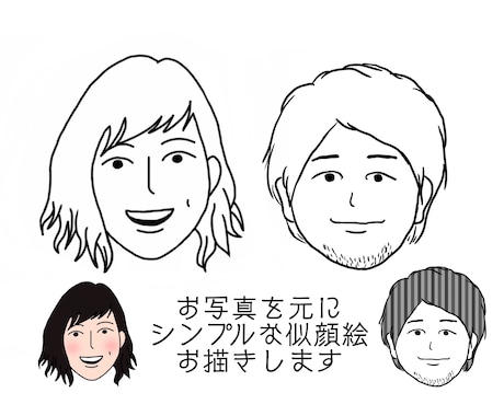 名刺やアイコンに！オリジナルの似顔絵お描きします シンプルでおしゃれ♪リアルすぎずデフォルメすぎない多用性 イメージ1