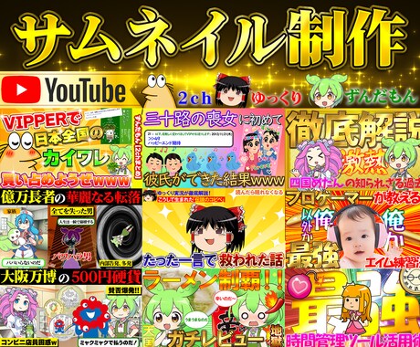 2ch、ゆっくり、ずんだもんのサムネイル制作します YouTubeのサムネイルを制作します！ イメージ1