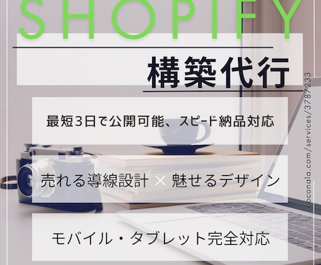 売れるShopifyサイト構築代行いたします イメージ1