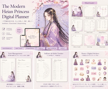 平安姫デジタル手帳GoodNotes対応手帳ます 和風かわいい「平安姫のデジタル手帳」をお届けします♡ イメージ1