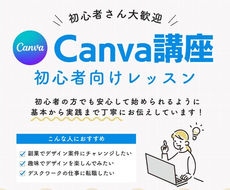 全5講座！現役スクール講師がCanvaを教えます 【初心者大歓迎】"新しい未来"に手をのばすお手伝いをします イメージ2