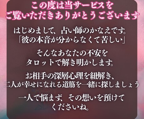 倦怠期・冷めた関係を再燃。タロットで本音を読みます 【女性限定】もう一度恋に落とす「軌道修正」鑑定 イメージ2