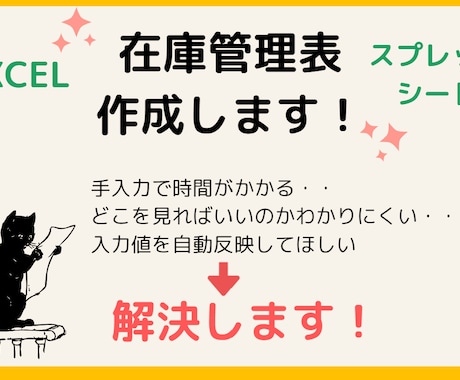 使いやすい在庫管理表、作成します 集計方法、見た目、項目など、カスタマイズ可能です！ イメージ1