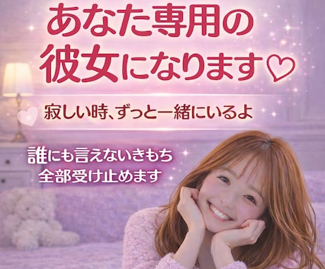 彼女が欲しい | あなただけの彼女になります 彼女がほしい人(*´꒳`*寂しい人 イメージ1