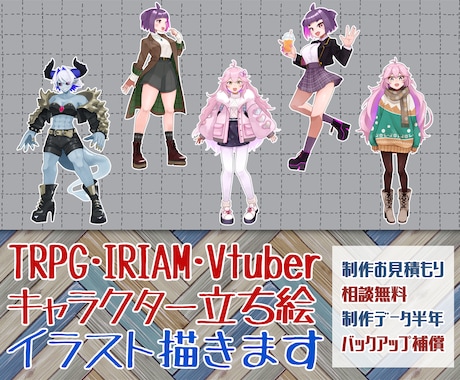 等身全身キャラクター立ち絵キャラクター描きます TRPG・IRIAM・Vtuberなどキャラクター描きます イメージ1