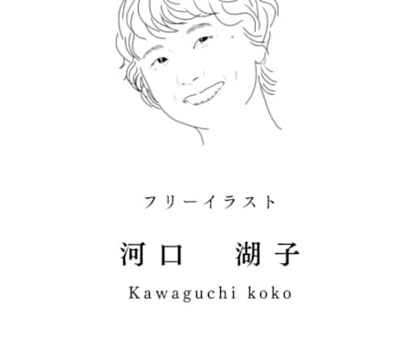似顔絵入りの“クスッと名刺”お作りします やさしい線画でつながる自己紹介カード イメージ2