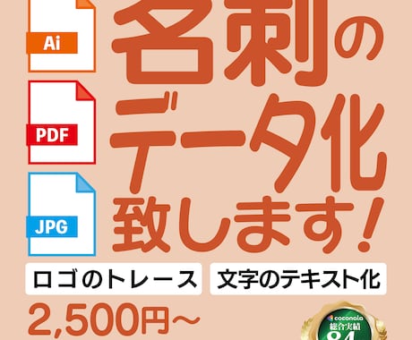 名刺のデータ化致します 写真、PDF、指示書からデータ化 イメージ1