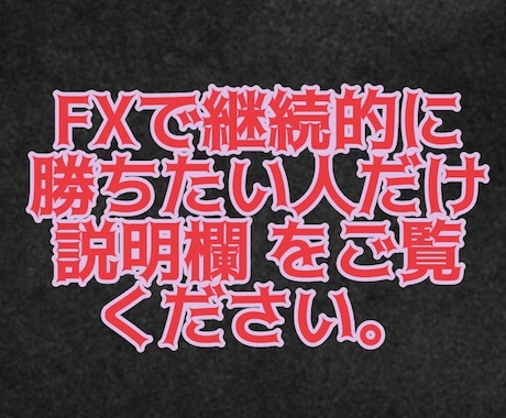 期待値✖️テクニカルトレード方法を伝授ます トレードを副業にしたい方は来てください イメージ2