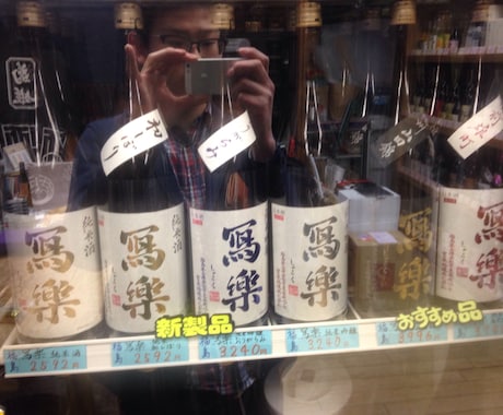 [お土産やご自身のご褒美に日本酒]あなにあった日本酒を探して発送します&相談にものります！ イメージ2