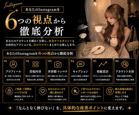 3.6万人運用実績でInstagram分析します 世界観・投稿・プロフィールをまとめて改善提案 イメージ2