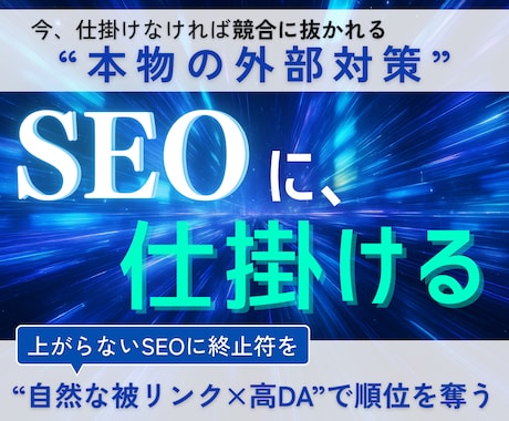 seoブログサーバードメイン 30-150本ます 集客・SEO対策｜ホワイトハットSEOで低リスク 効果持続 イメージ1