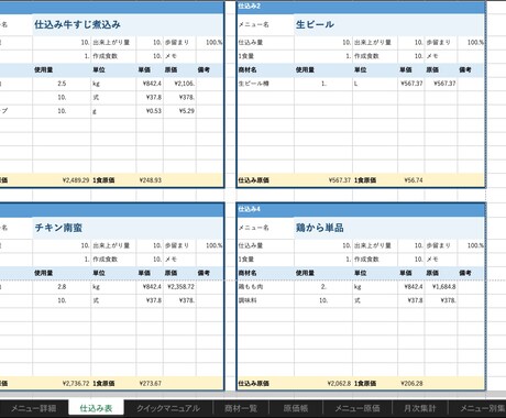 飲食店向け原価計算Excelテンプレあります 仕込み量から原価まで自動計算できるExcel イメージ2